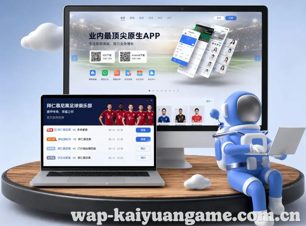 开元体育 App下载